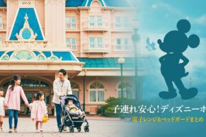 ディズニーホテル・電子レンジ・ベッドガード