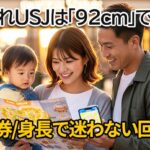 USJ子連れ攻略の決定版