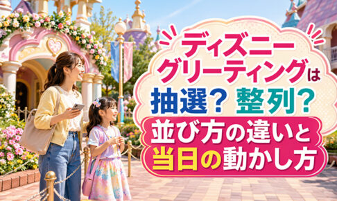 ディズニーグリーティング