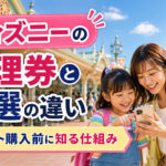 ディズニーの整理券と抽選